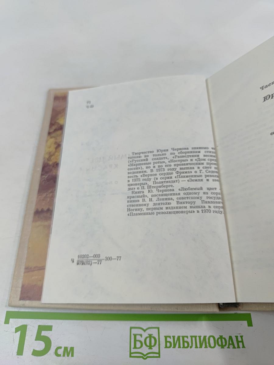 Любимый цвет - красный