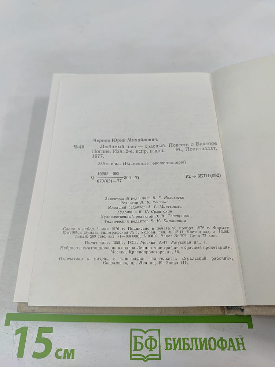 Любимый цвет - красный