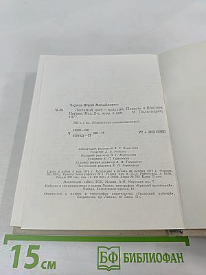 Любимый цвет - красный