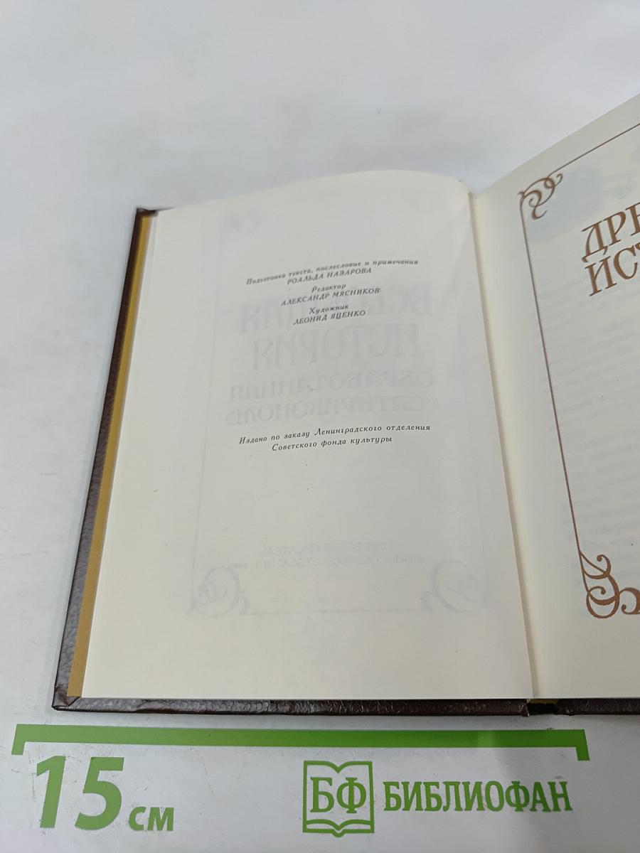 Всеобщая история обработанная «Сатириконом»