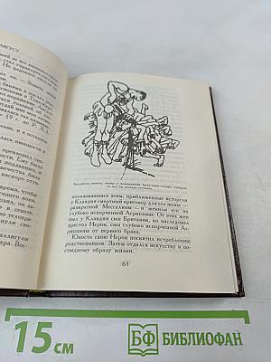 Всеобщая история обработанная «Сатириконом»