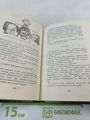 Всеобщая история обработанная «Сатириконом»