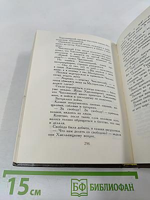 Всеобщая история обработанная «Сатириконом»