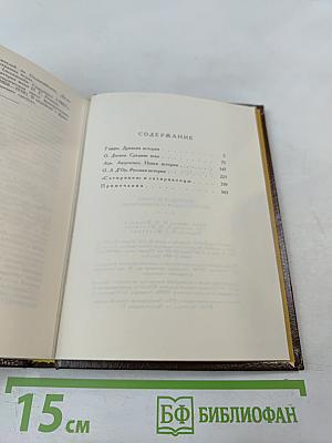 Всеобщая история обработанная «Сатириконом»