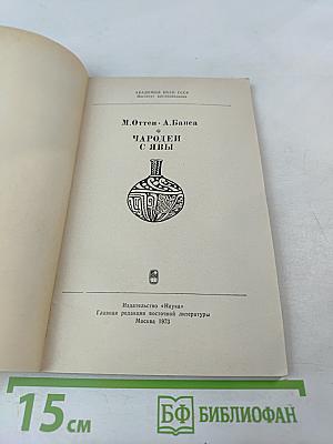 Чародей с Явы