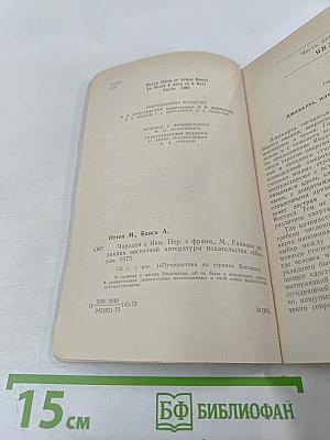 Чародей с Явы