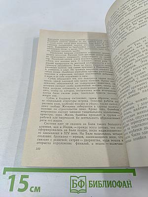 Чародей с Явы