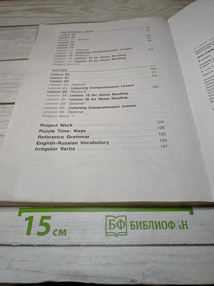 ENGLISH Английский язык. 3 класс. Student's Book. Часть 2