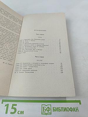 Чародей с Явы