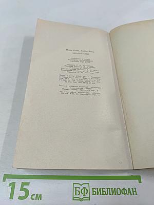 Чародей с Явы