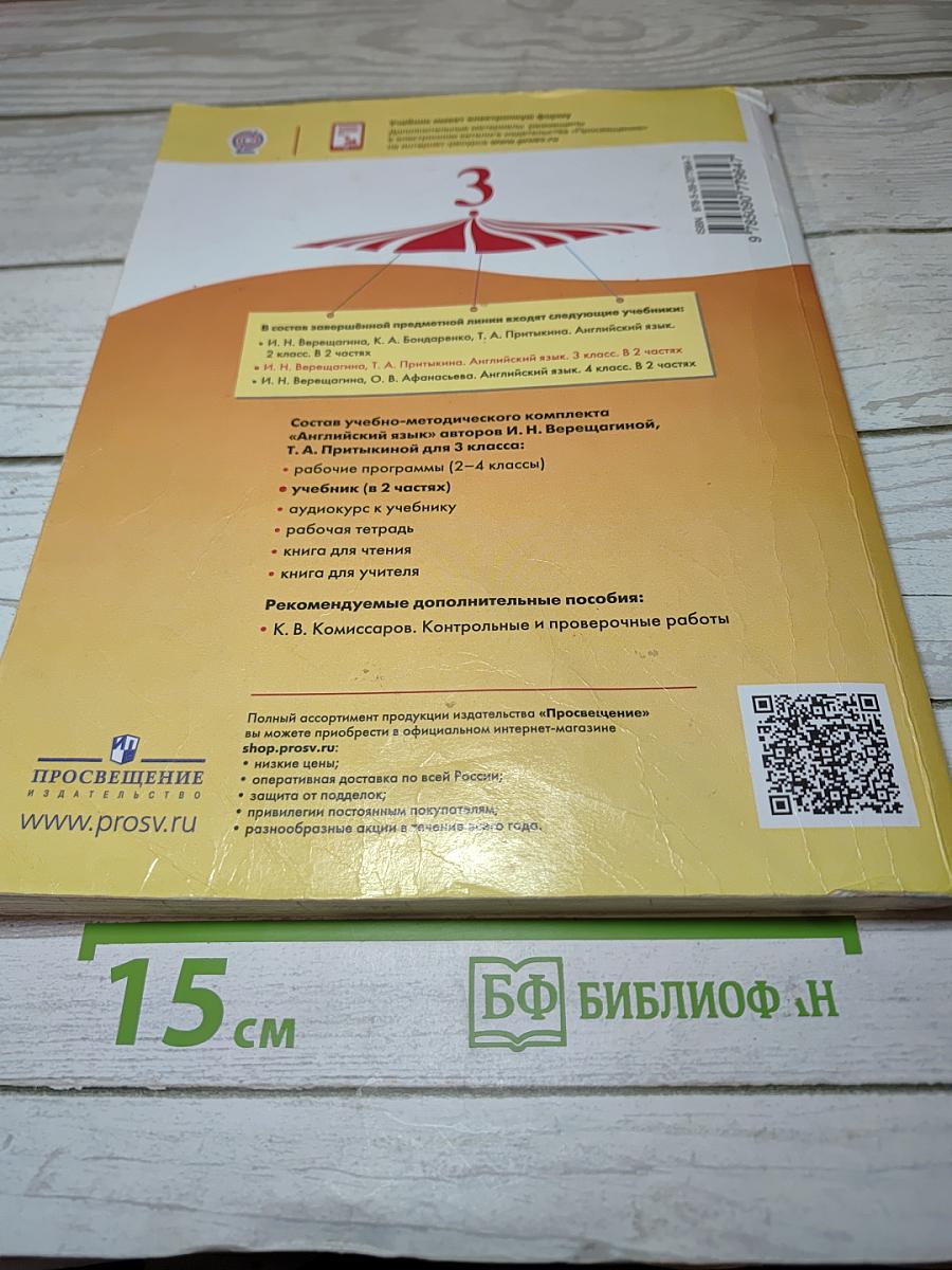 ENGLISH Английский язык. 3 класс. Student's Book. Часть 2