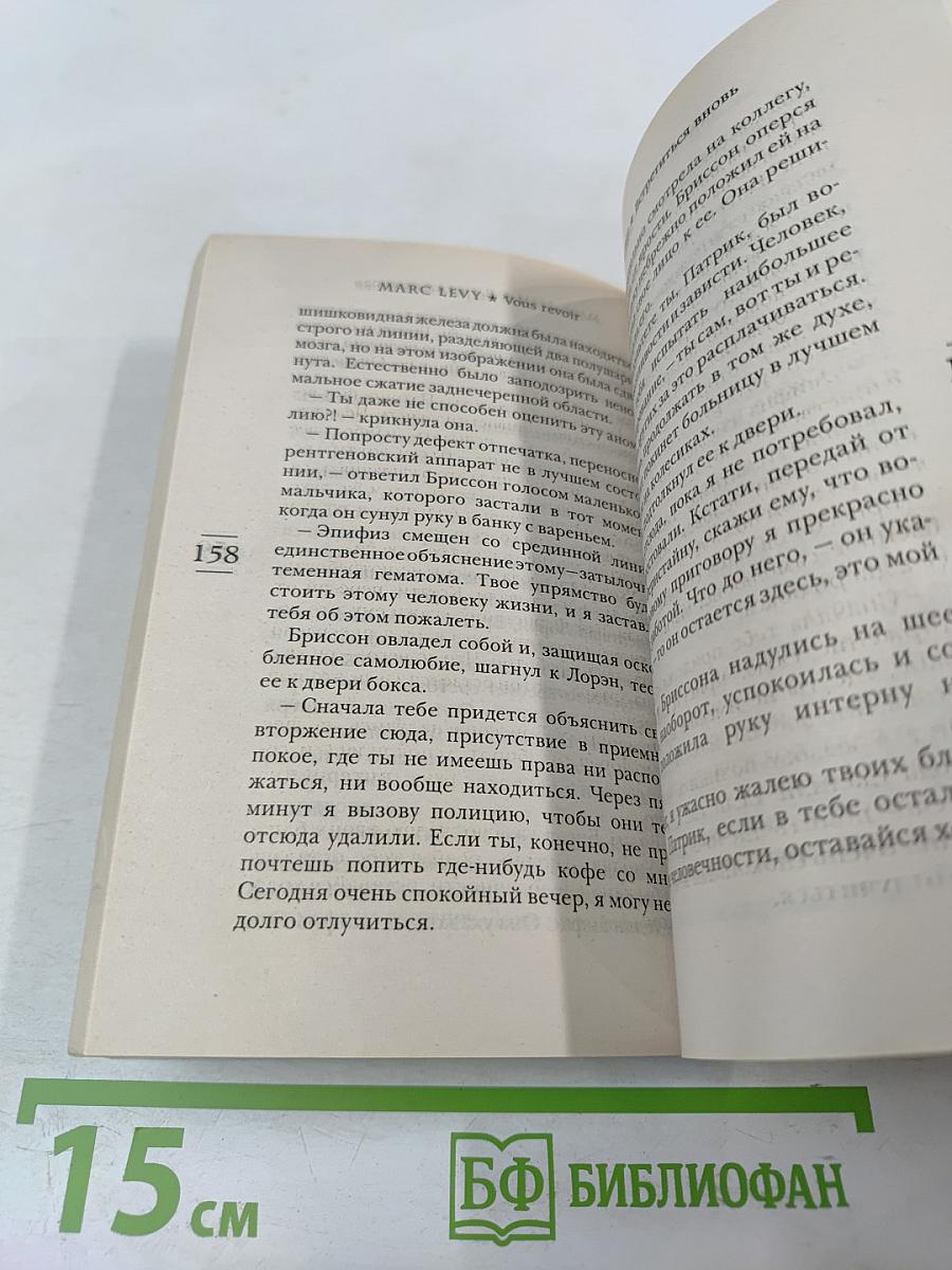 Встретиться вновь