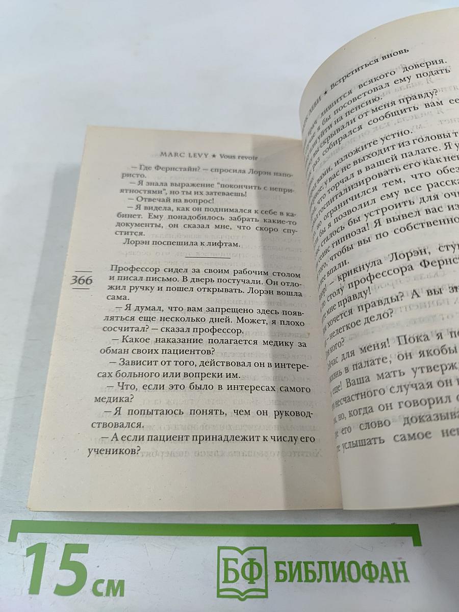 Встретиться вновь