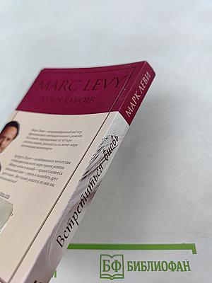 Встретиться вновь