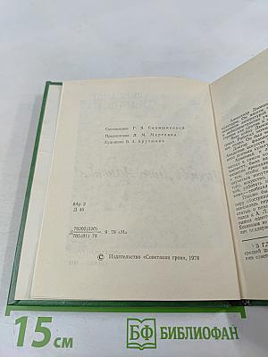 Любовь моя, Армения!