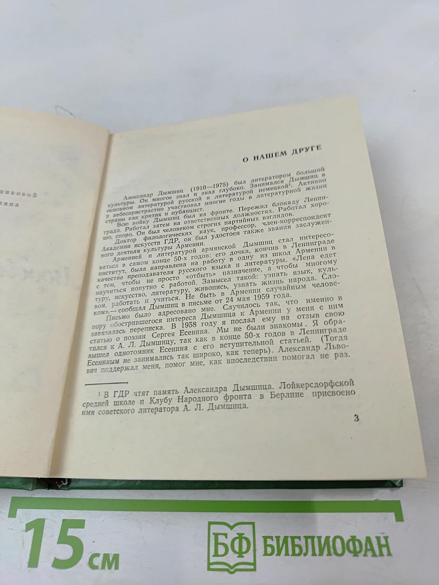 Любовь моя, Армения!