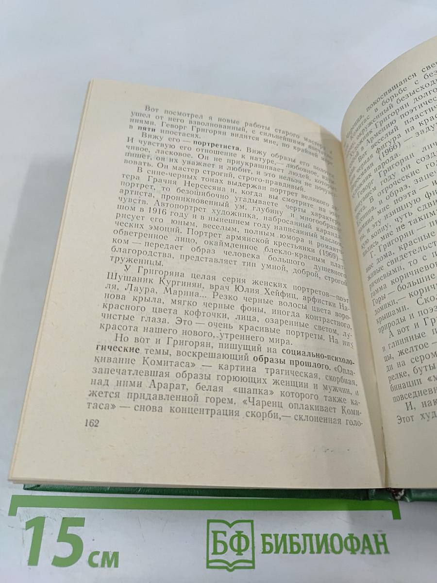 Любовь моя, Армения!