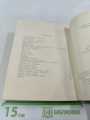 Любовь моя, Армения!