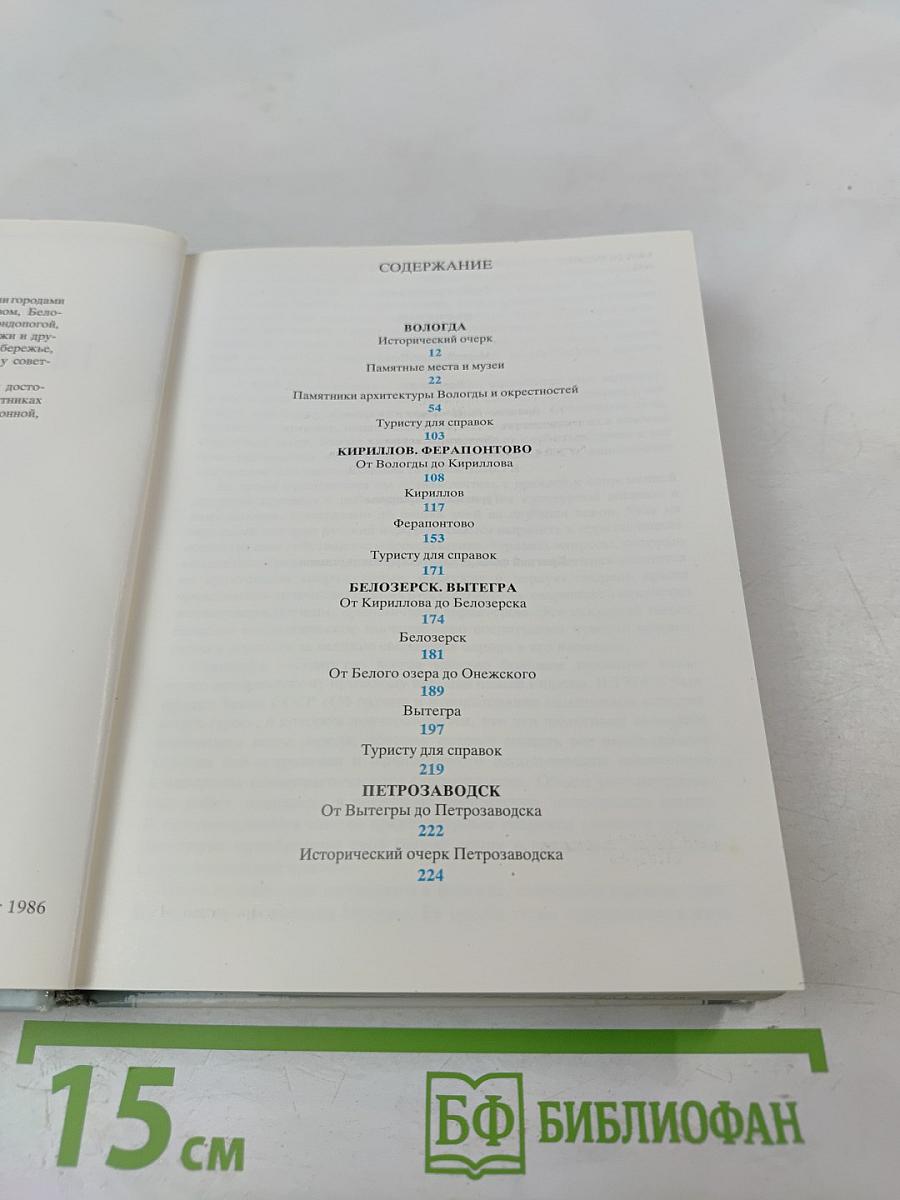 В Краю Белых Ночей