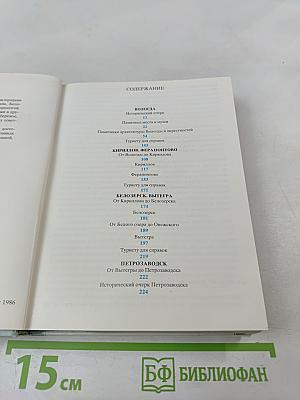 В Краю Белых Ночей