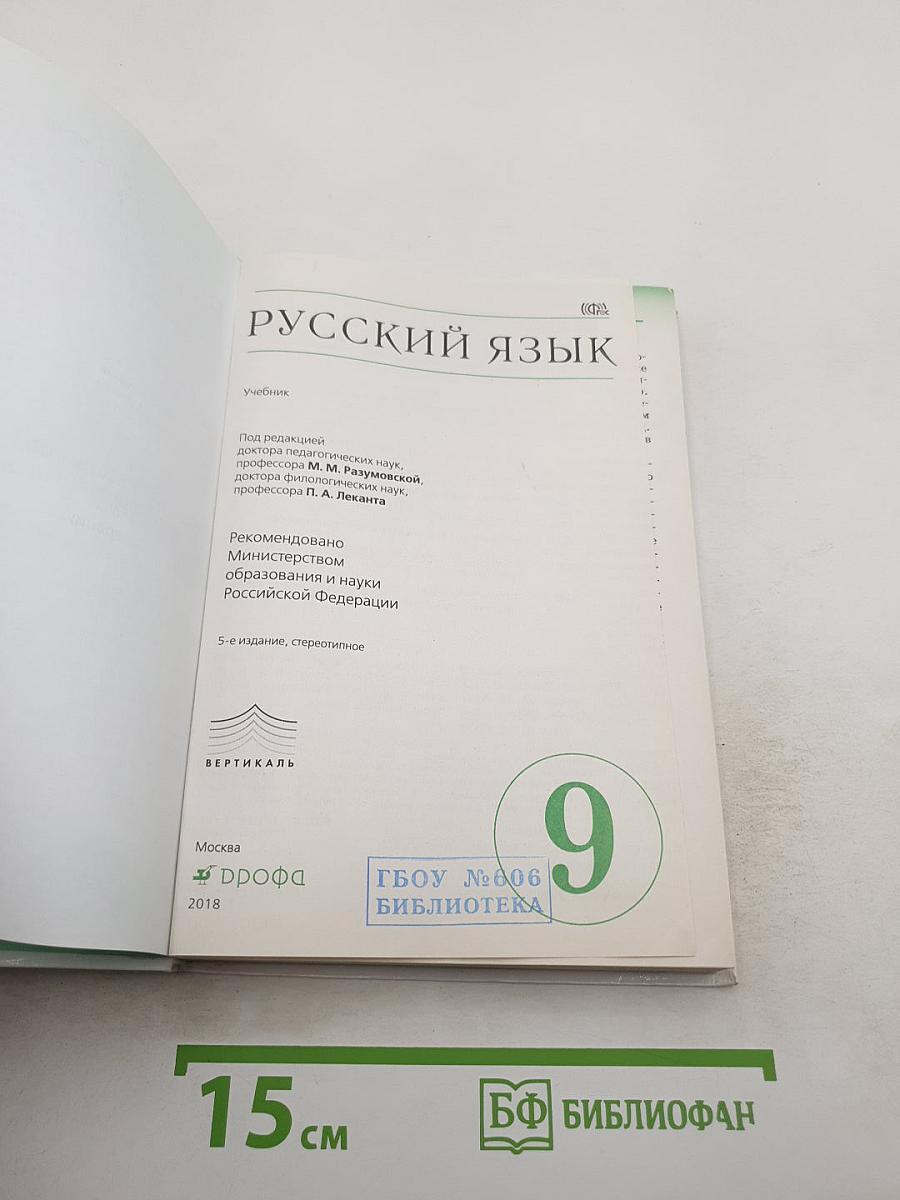 Русский язык 9 класс