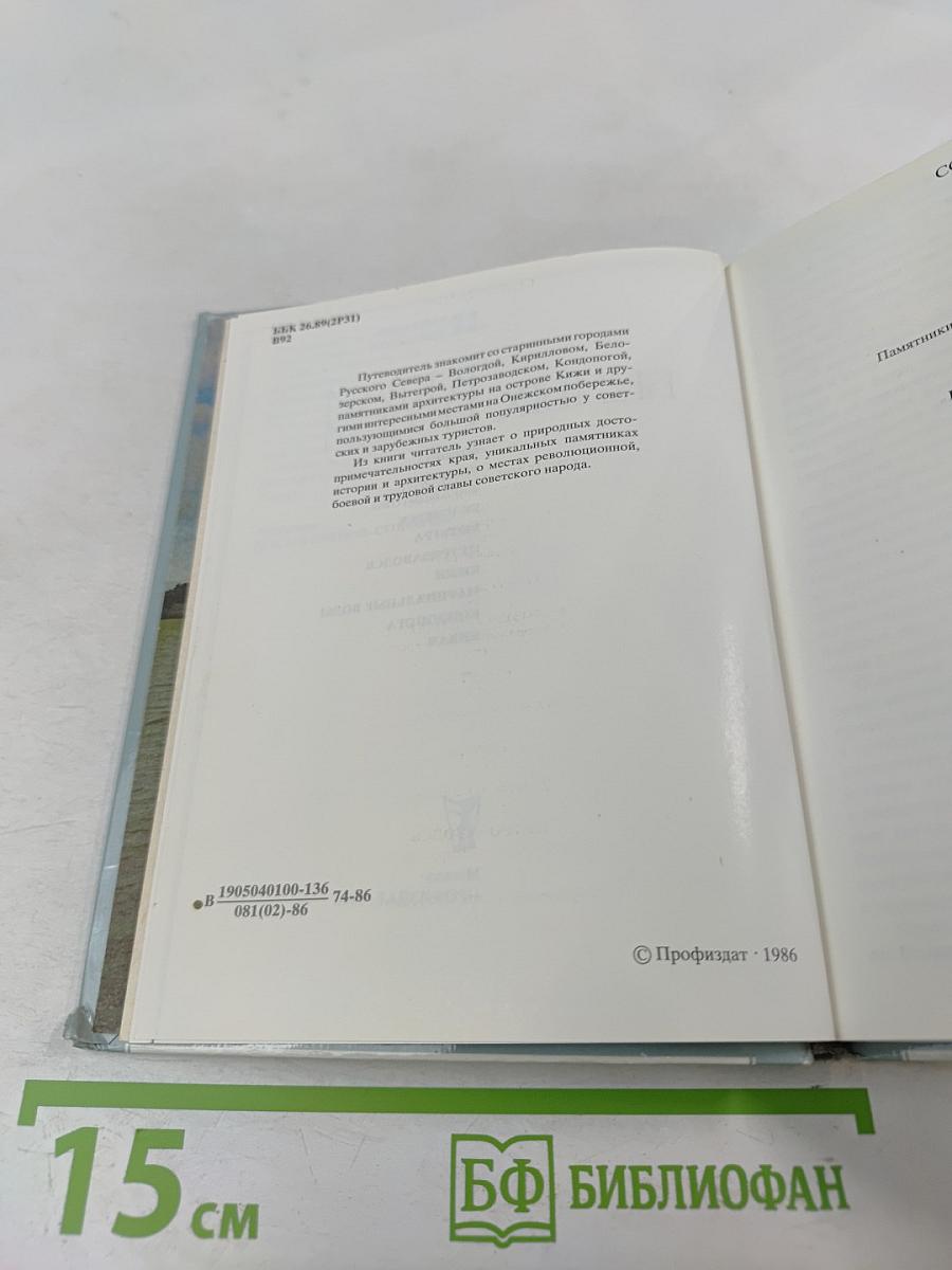 В Краю Белых Ночей