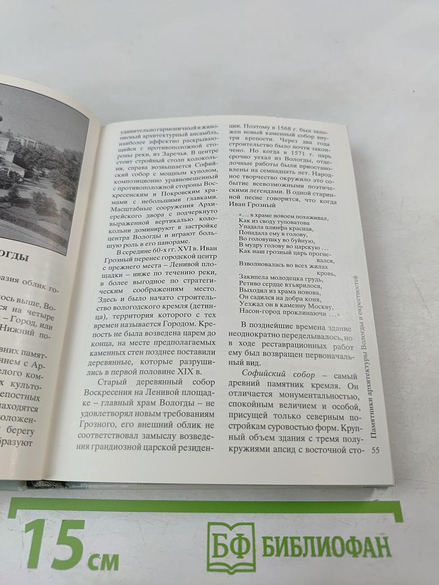 В Краю Белых Ночей