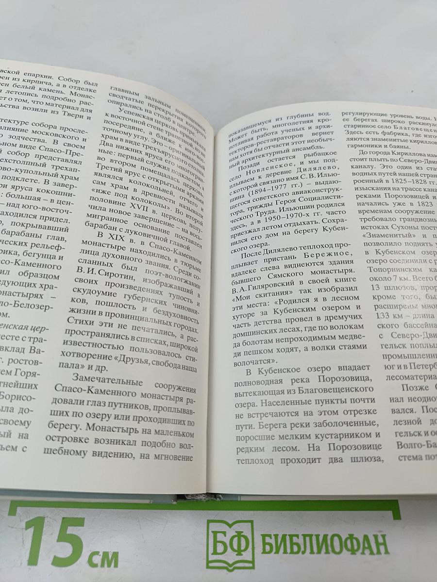 В Краю Белых Ночей