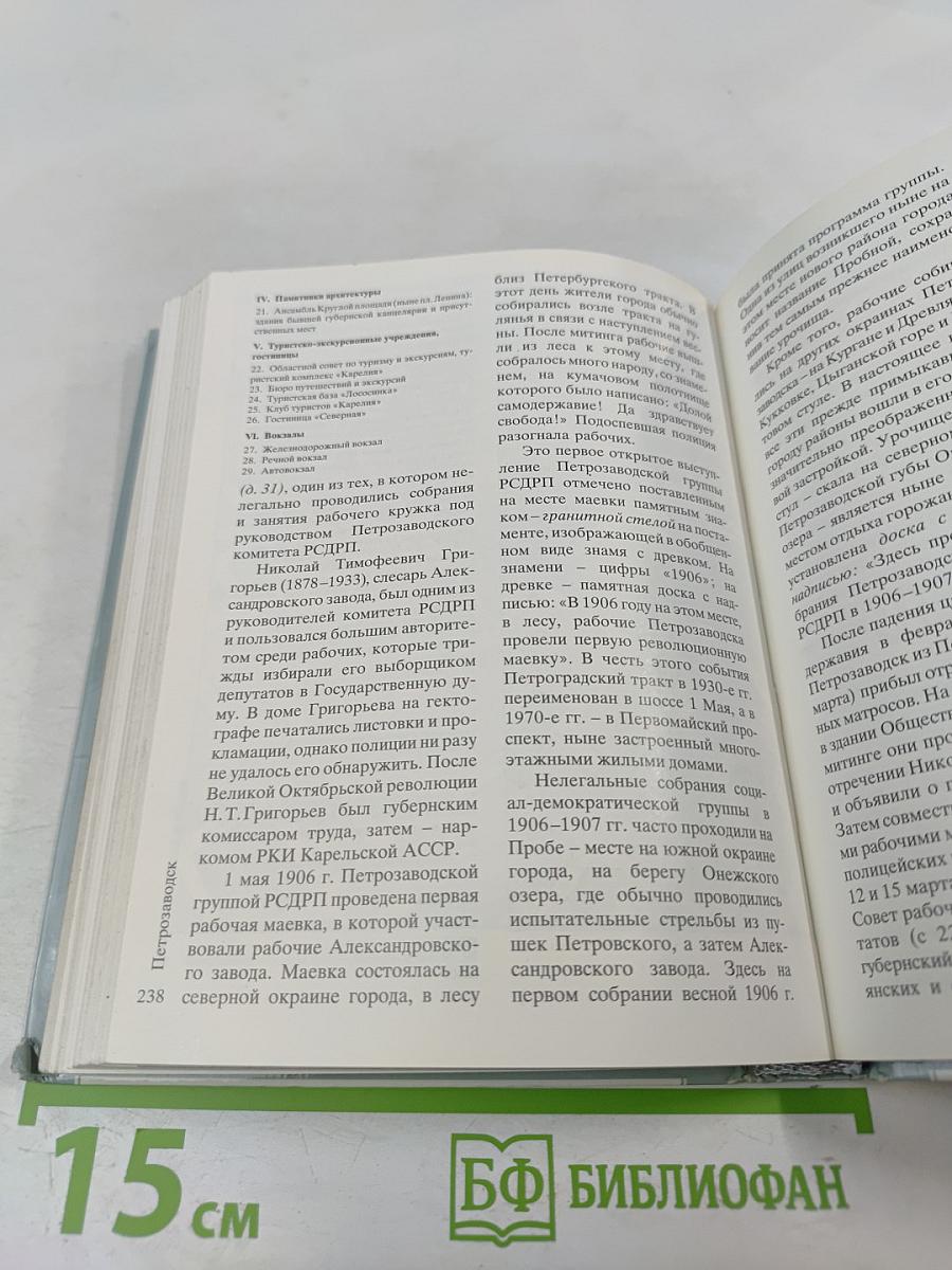 В Краю Белых Ночей