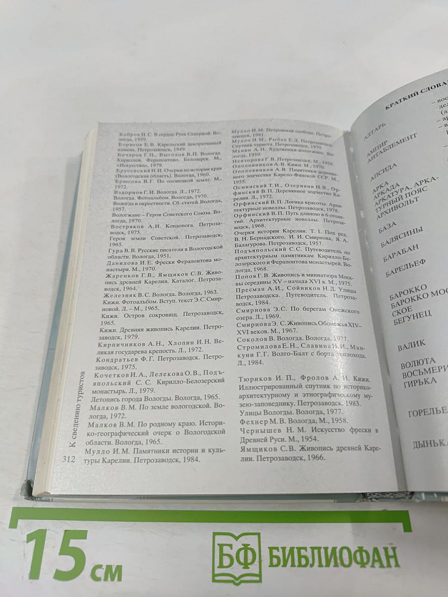 В Краю Белых Ночей