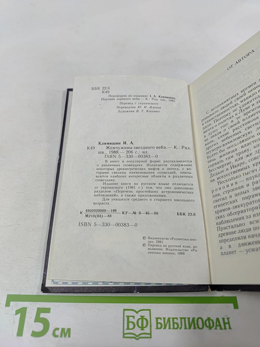 Жемчужины звездного неба