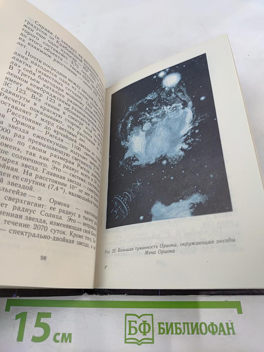 Жемчужины звездного неба