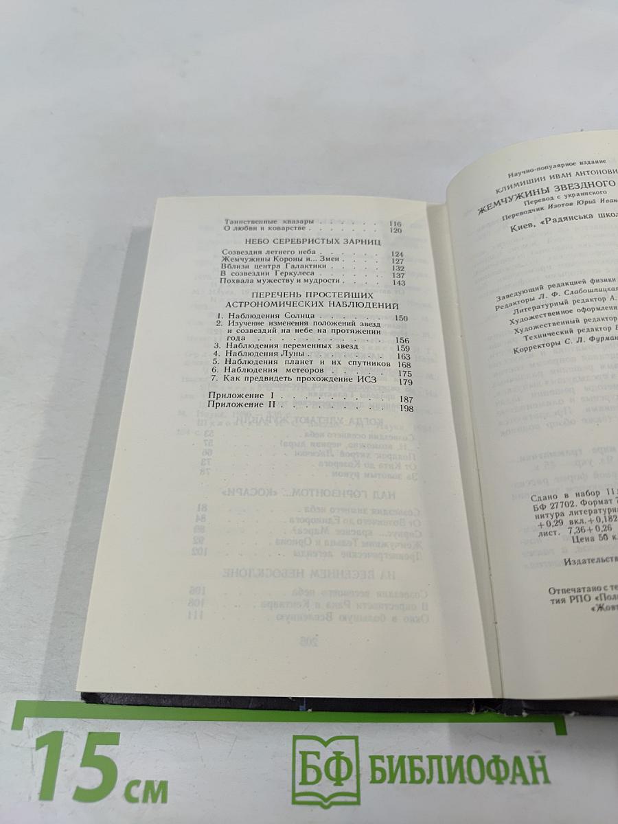 Жемчужины звездного неба