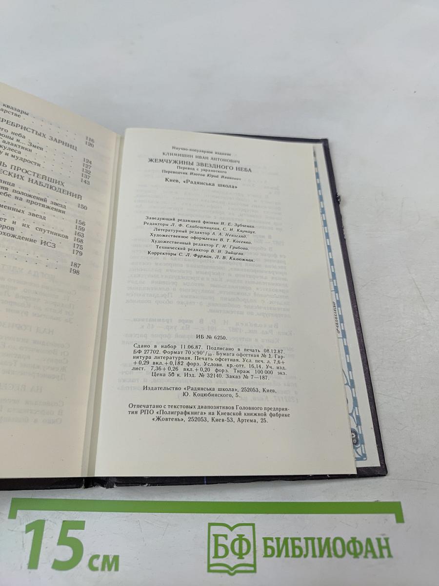 Жемчужины звездного неба