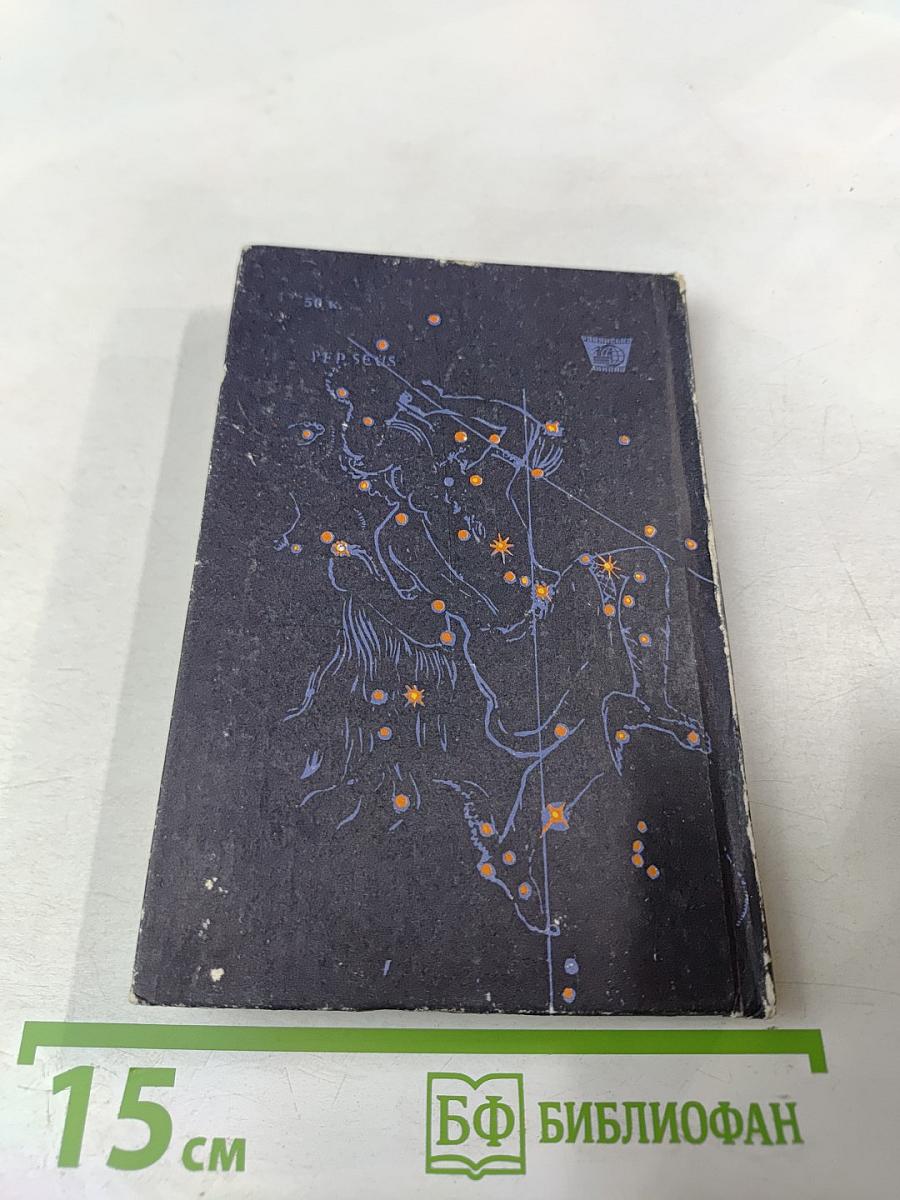 Жемчужины звездного неба