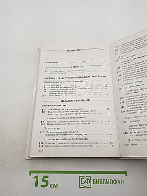 Русский язык 9 класс