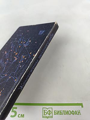 Жемчужины звездного неба