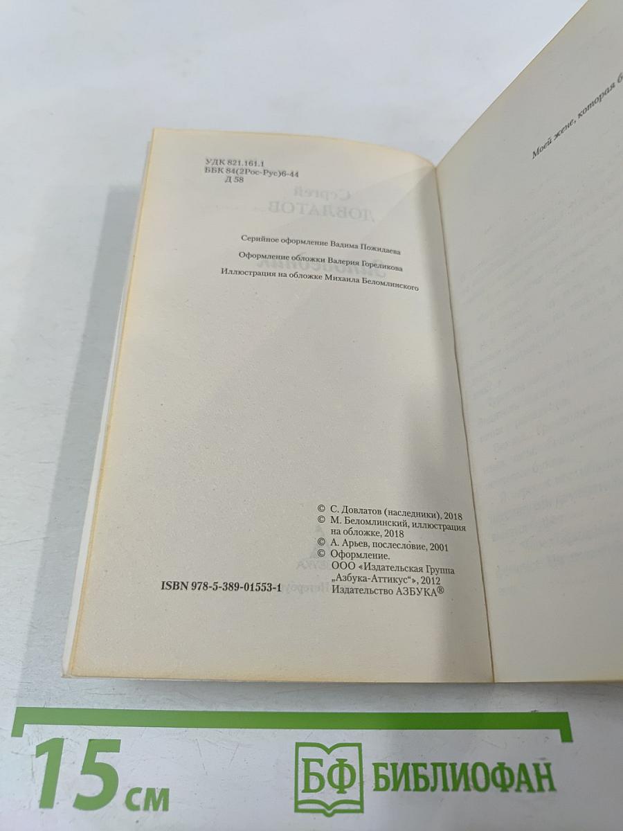 Заповедник