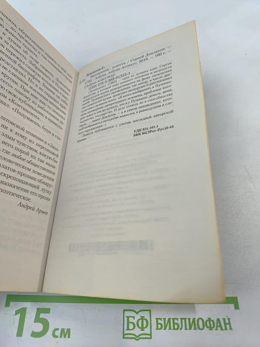 Заповедник