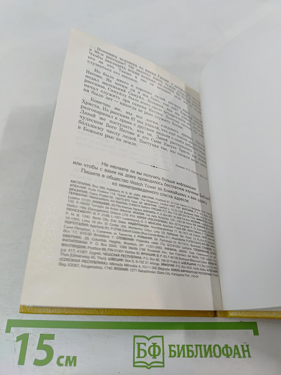 Моя книга библейских рассказов