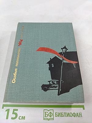 Особые полномочия