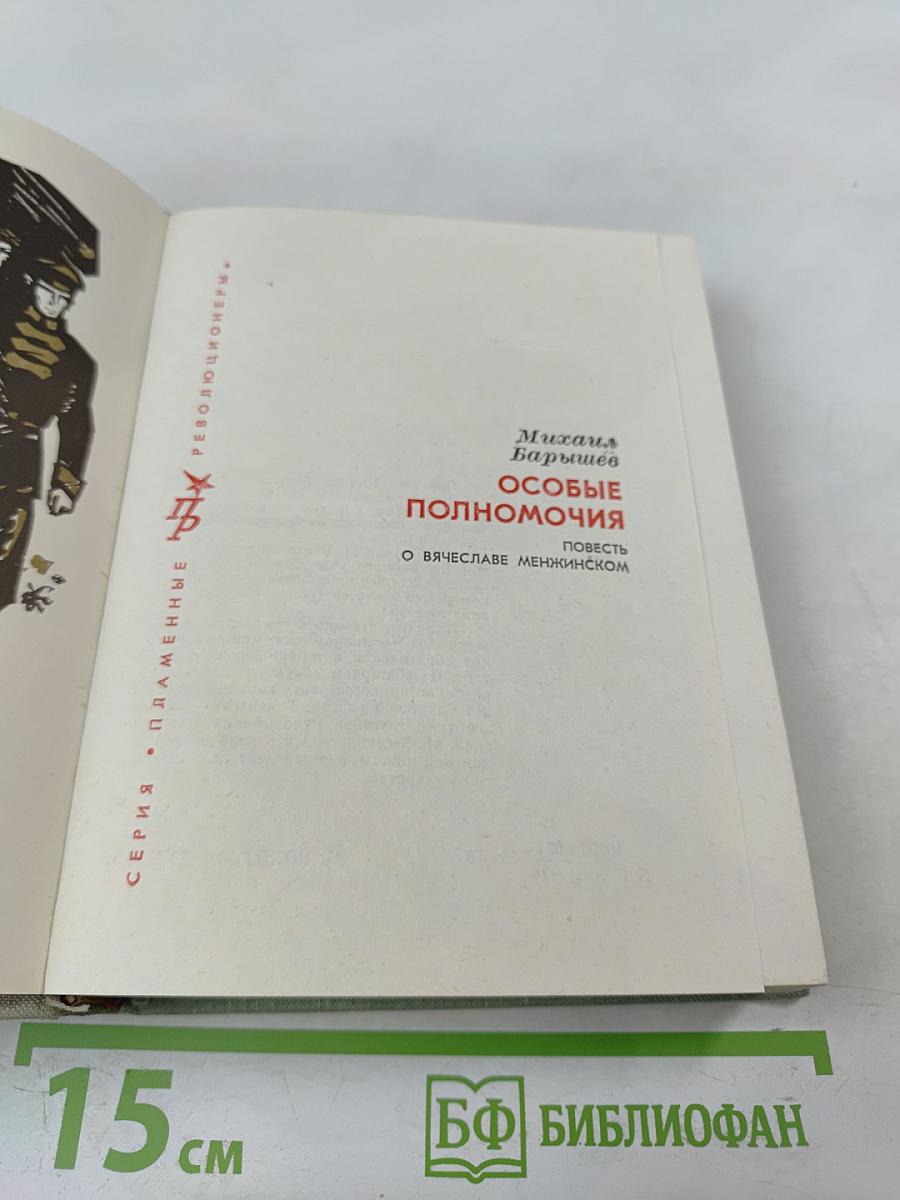 Особые полномочия