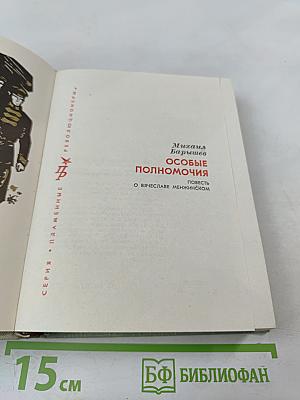 Особые полномочия