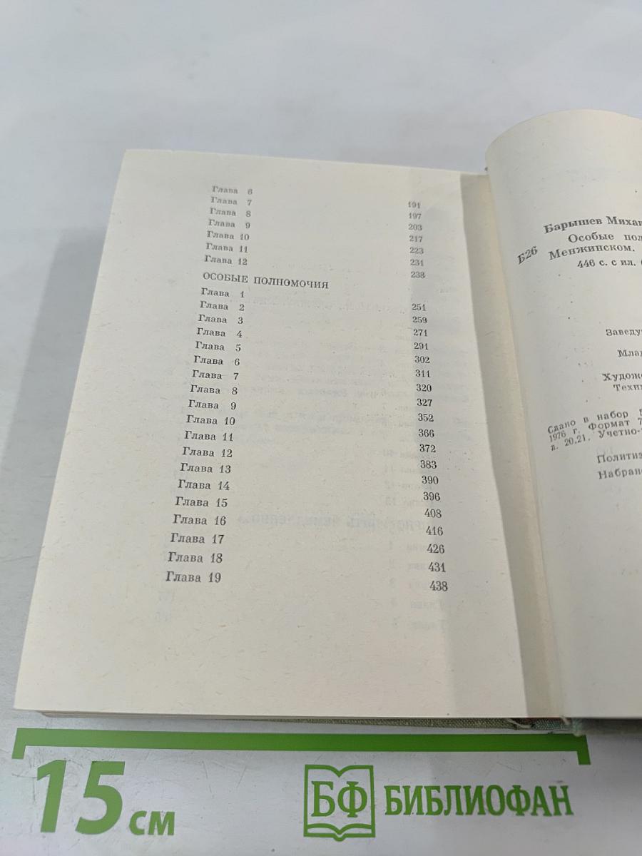 Особые полномочия