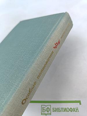 Особые полномочия