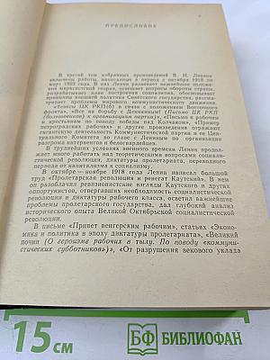 В.И. Ленин Избранные произведения Том 3