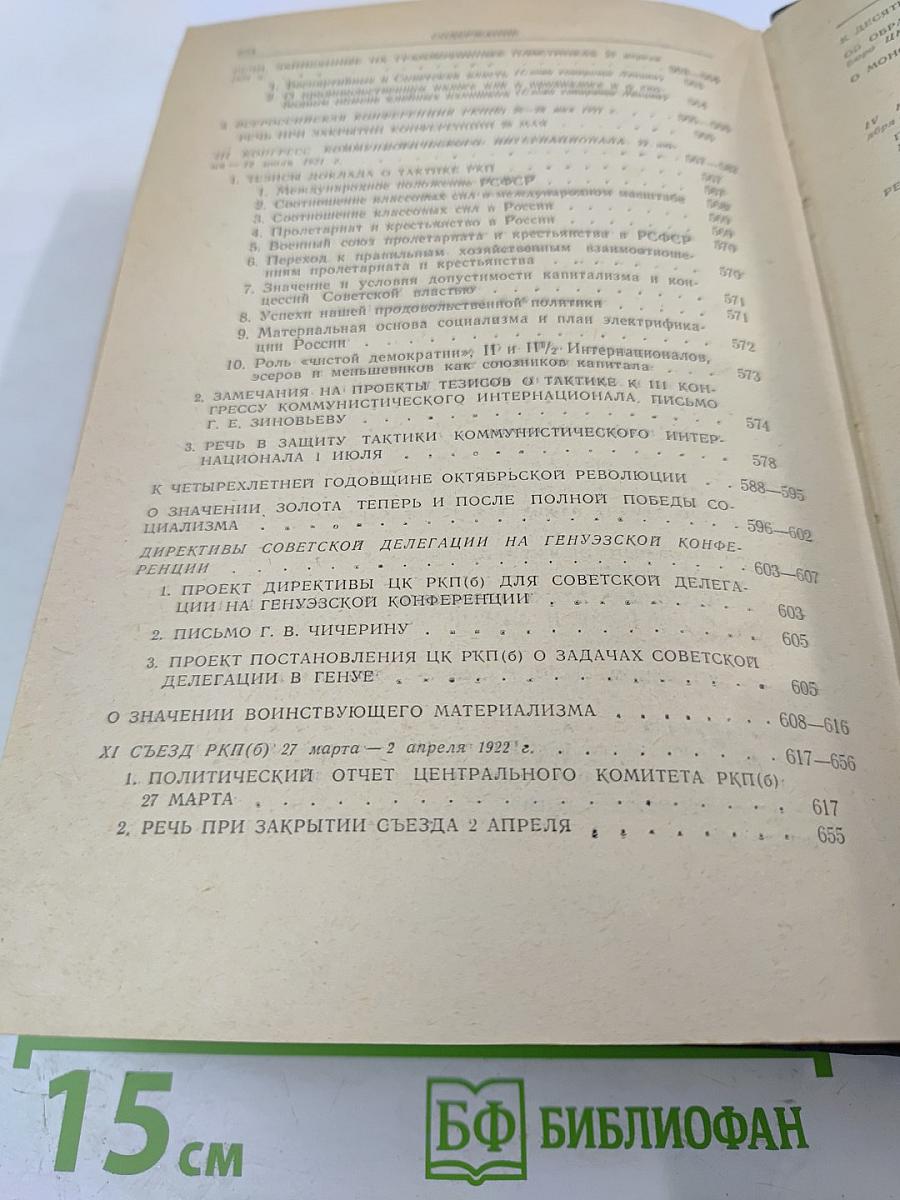 В.И. Ленин Избранные произведения Том 3