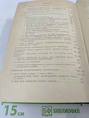 В.И. Ленин Избранные произведения Том 3