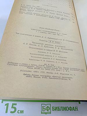 В.И. Ленин Избранные произведения Том 3
