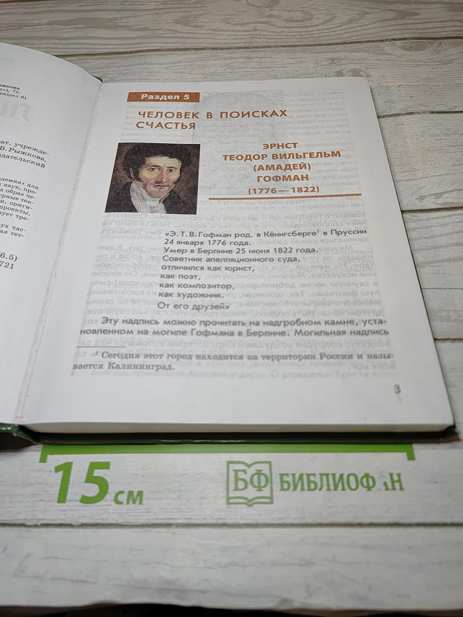 Литература. Учебник для 6 класса. Часть 2
